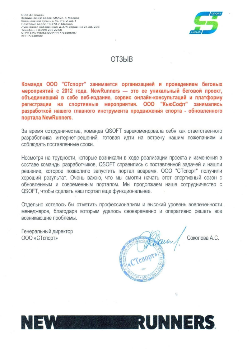 Благодарственное письмо